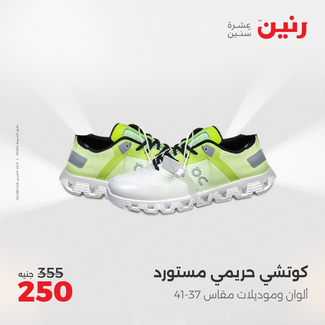 raneen offers from 22may to 24may 2025 عروض رنين من 22 مايو حتى 24 مايو 2025 صفحة رقم 111